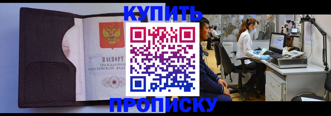 временная регистрация в квартире в Сибае