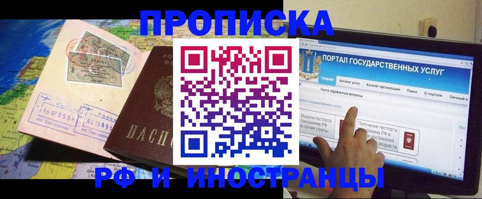 прописка штамп в Сибае