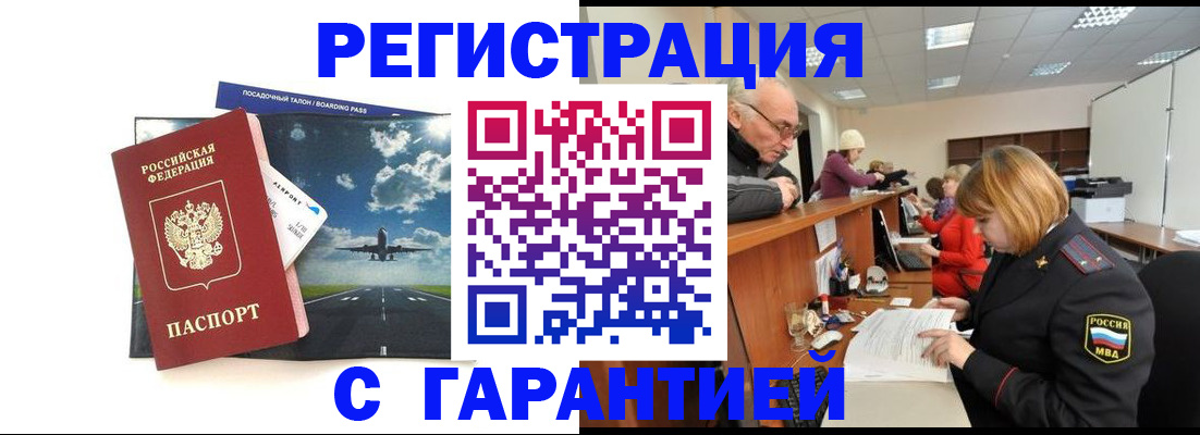 прописка ребенка в Сибае