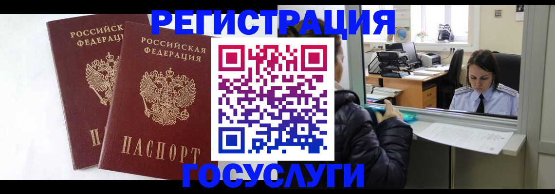 прописка иностранных граждан в Сибае
