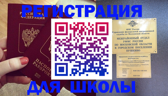 временная регистрация законно в Сибае