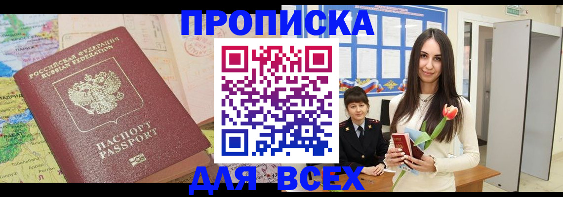 постоянная регистрация по месту жительства в Сибае