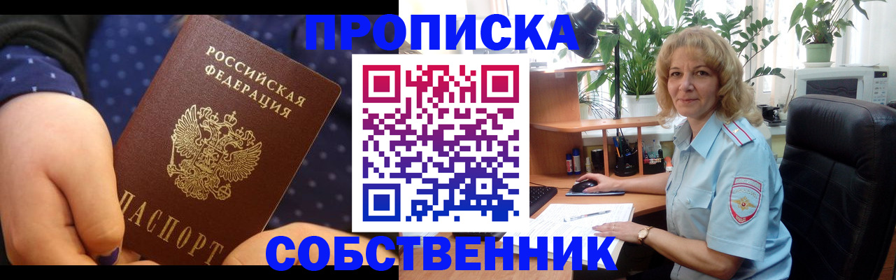 помощь с временной регистрацией в Сибае