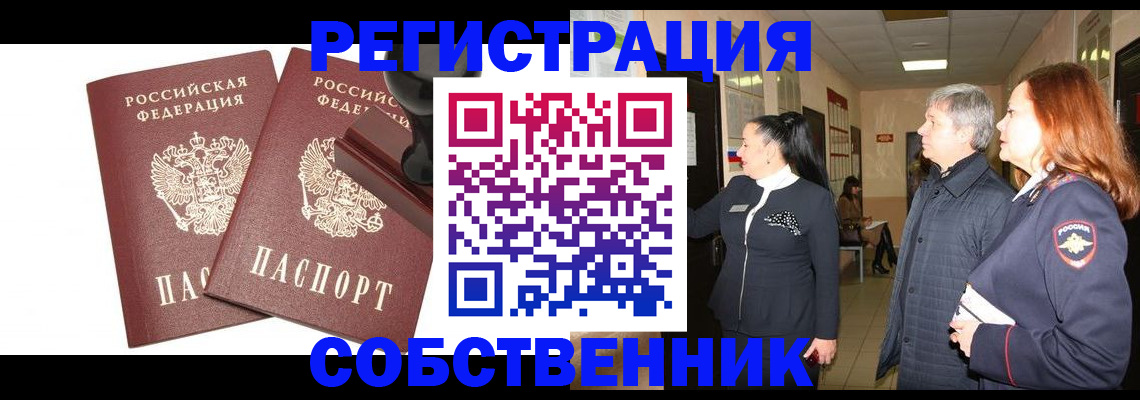 оформление прописки в Сибае